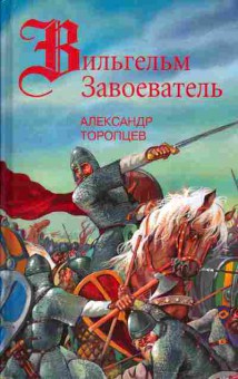 Книга Александр Торопцев Бросок на Альбион, 11-327, Баград.рф